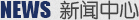 新聞中心-海帝王裝飾設計工程有限公司